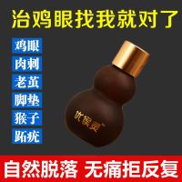 鸡眼贴去鸡眼膏特效肉刺瘊子手足部脚底脚趾疣去老茧根扁平丝状疣 一瓶(轻微症状)