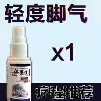 专治香港脚脚气脚臭克星去脚汗强力止脚痒烂脚丫喷剂脚气水脚水泡 轻度脚气1支装