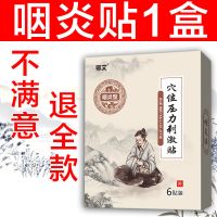 咽炎严重急慢性咽喉干呕干咳有痰有异物感声音嘶哑肿痛滤泡增生贴 医用咽炎贴[大家都在用]