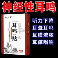 [98%成功]耳鸣贴耳聋耳鸣神经性耳鸣耳嗡响听力下降耳康冷敷贴 [1盒]10贴[体验装]