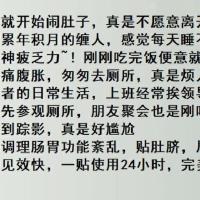 溃疡糜烂性肠炎结直肠炎腹痛腹胀腹泻血便拉肚子肚脐贴肠胃贴