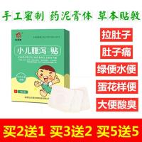 感冒保健贴咳喘贴咳嗽贴鼻塞流鼻涕婴幼儿童腹泻拉肚子健脾便秘贴 腹泻4贴装[宝宝肚子痛拉肚子]