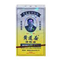 香港黄道益正宗原装港版活絡油腰酸背痛舒筋活络跌打损伤消肿痛 港版黄道益50ml/78.8