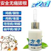 去鸡眼去老茧祛鸡眼贴祛猴子特效去脚垫关节茧手足专用液2送1