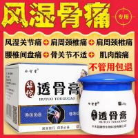 华佗透骨膏关节炎颈椎病肩周炎腰间盘突出膝关节疼腰肌劳损抑菌膏