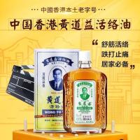 香港活络油黄道益原装正版港版舒筋活络腰酸背痛跌打损伤
