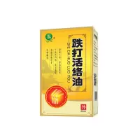 活络油香港风湿骨痛腰酸背痛颈肩腰腿消肿止痛舒筋活络关节25mL 活络油一瓶25ML(不够用)