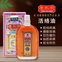 香港代购原装唐太宗活络油舒筋活络扭伤祛瘀止痛腰酸背痛40ml