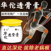 华佗透骨膏风湿关节疼骨膜炎颈椎肩周炎特效贴膝盖疼痛风湿透骨膏