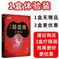 12贴[膝盖疼痛贴]典豫艾叶草膝盖贴关节疼痛贴膏贴滑膜止痛贴 特价12贴限50件