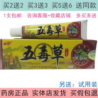 苗锐 五毒草乳膏 江西 苗王 五毒草软膏 买2送2买3送3买5送6 1盒(可多拍)