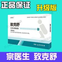 宗医生致克舒冷敷痔疮凝胶腚凝安 升级版致克舒1盒