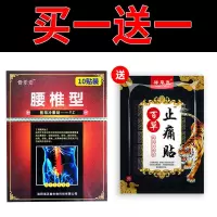 腰椎间盘突出膏贴坐骨神经痛专用腰肌劳损特效颈椎关节骨刺黑膏贴 1盒装i