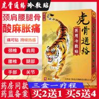 麝香止疼壮骨膏贴风湿类关节痛腰痛腰疼腱鞘炎脊椎专用虎牌贴膏 一盒4贴