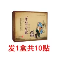 颈椎病肩周炎风湿腰椎间盘突出膝盖疼骨质增生风湿关节特效止痛膏 一盒(10贴)