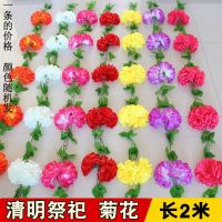 墓碑拉花菊花塑料绢花假花绑花清明扫墓上坟花忌日祭祀殡葬白事花 1条
