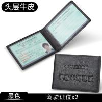 真皮卡包证件包放卡防消磁驾驶证皮套男高档驾照行驶证二合一超薄 黑色2卡位[质保3年/用坏换新]