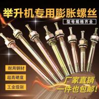 举升机专用膨胀螺丝汽车升降机地脚螺栓击芯加长国际膨胀螺丝配件 国际16*120