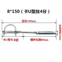 天然气管卡膨胀托杆U型卡托杆竖卡膨胀托杆螺栓膨胀管卡 8*150卡4分U型卡(10套)