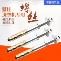 壁挂洗衣机安装螺丝胀栓专用胀栓轻体砖加气砖空心砖胀管膨胀螺丝 10*150(4根)