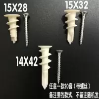 螺旋拧入式石膏板膨胀 涨 塞 石膏板膨胀螺丝 飞机膨胀管 20套配平头螺丝(留言款式)