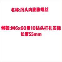 十字沉头内膨胀螺丝钉子螺栓 铝合金门窗内置膨胀螺栓M6M8M10 M6*60(100支)