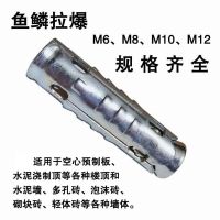 吊顶丝杆配套拉爆螺丝鱼鳞型爆炸内置膨胀鱼鳞拉爆膨胀管M6M81012 M6[一件100颗]