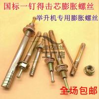举升机专用击芯膨胀螺丝汽车升降机地脚螺丝一钉得敲击式爆炸螺栓 M6*50(10支/包)