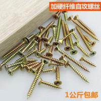 M4M5高强度自攻螺丝钉淬火十字头沉头平头 塑钢铝合金塑钢纤维板 4*12一公斤(约1099颗) 批头(多订单只送一