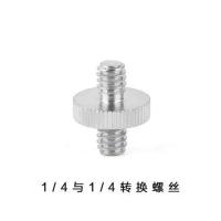 相机三脚架转换螺丝摄影配件1/4转1/4公螺丝1/4转3/8英寸双头转接 1/4互转1/4双头螺丝