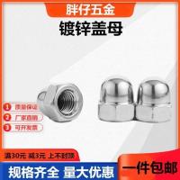 镀锌盖母 盖形螺母 盖帽 装饰螺帽M5M6M8M10M12MM14M16M18M20-M36 M5（50只）