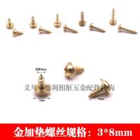 自攻螺丝钉 相框螺丝钉 五金紧固件相框螺丝 金带垫螺丝 1斤 3*8金色带垫1斤/装
