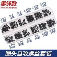 联想华硕戴尔苹果笔记本电脑螺丝套装台式机固态盘小螺钉盒装螺 黑色圆头自攻螺丝 (无螺丝刀)