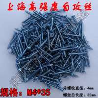 ]M4上海青浦高强度自攻丝加硬自攻螺钉木工自攻螺丝钉墙壁开关 M4*35mm沉头一盒(500支)