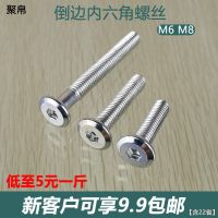 镀锌倒边平头内六角螺丝婴儿童床连接螺丝斜边内六角家具螺栓m6m8 0.5斤体验价 6*20【1斤约100个】