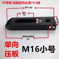 10.9级 单向压板 双头压板 机床模具压板加长加厚垫块M12M16M20 单向压板M16小号长80*宽38*厚19
