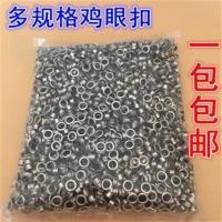 气眼扣服饰鞋包鸡眼扣鞋眼皮带鞋扣眼圈扣铁料气眼扣无环扣 内经3.5mm银白色3000装 不含