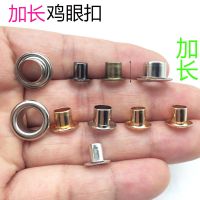 高脚空心气眼帐篷扣眼广告鸡眼扣服装鞋带穿孔扣圈扣加长皮带孔 金色(内4外径8高7)100套