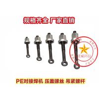 PE对焊机 pE热熔焊接器 对接机 对焊机配件 吊紧螺丝 160 200 250 160型螺丝一个+送销子