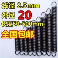 带钩拉簧拉伸拉力弹簧烤箱拉簧线径2.5mm外径20长50—500 2.5*20*60含钩长