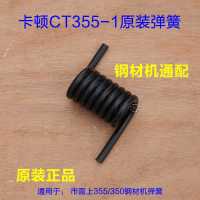 卡顿355-1弹簧 帝克355A切割机弹簧扭簧底座钢材机 14寸原厂配件 钢材机弹簧