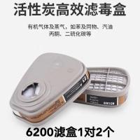 6001CN滤毒盒过滤碳盒6200防毒面具5N11滤棉配件喷漆面罩活性炭 滤毒盒[1对2个]