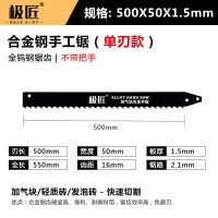 合金锯子木柄加气块合金手工锯钨钢金刚牙锯子气泡砖合金锯子 备用锯片500(无把手)