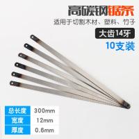 <钢锯条手工金属切割手用细齿锯齿小铁锯钢钜具据剧片条粗齿刚 高碳钢 14牙(粗齿)10支装