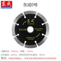 东成石材切割片金刚石圆锯片混凝土开槽片超薄干切片云石片切墙片 0号普通片直径105mm