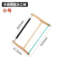 木工锯手据剧老式家用户外木头锯小手工据框锯手拉锯木工工具锯子 小号水曲柳款锯子+礼品