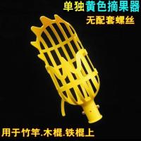 高空摘果器 可伸缩杆采摘器摘杨梅神器采枇杷樱桃李子水果工具 一个摘果头 无杆 无配套螺丝