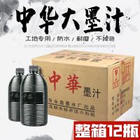 中华大墨汁工地划线黑色墨汁大容量毛笔写字墨汁国画墨水 普通中華墨汁12瓶