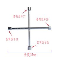 汽车十字扳手轮胎扳手汽车维修换胎拆轮胎工具省力扳手十字架工具 14寸不带夹[长度35公分]45#钢