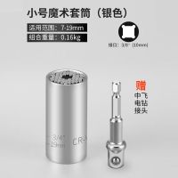 万能套筒头扳手套装万能8-32mm德国24多功能套管万用电动套桶工具 小号魔术套筒[7-19mm]送接杆